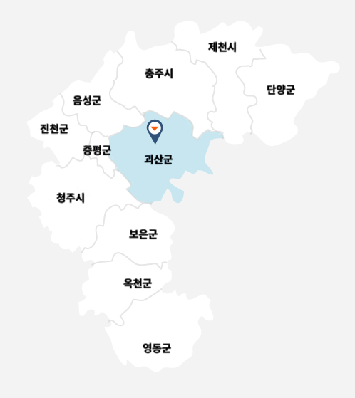 제천시, 단양군, 충주시, 음성군, 진천군, 증평군, 청주시, 괴산군, 보은군, 옥천군, 영동군 중 현재 선택된 지역은 괴산군입니다.